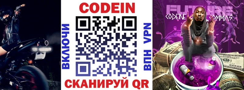 Codein Purple Drank  Купить закладки  Микунь 